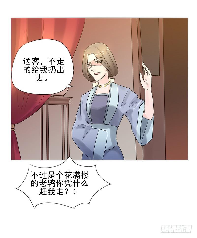 《虐心王妃》第三话 第42页