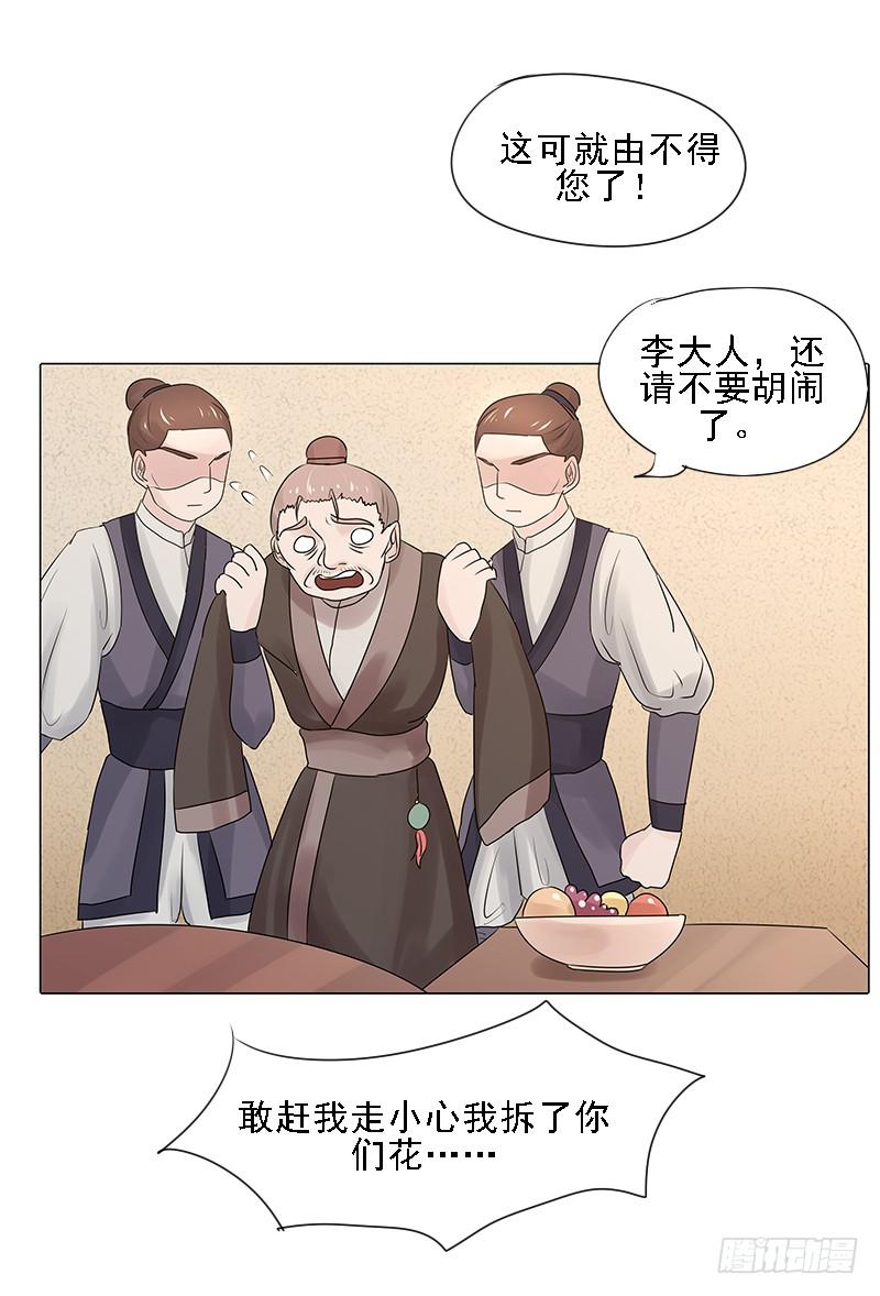 《虐心王妃》第三话 第43页