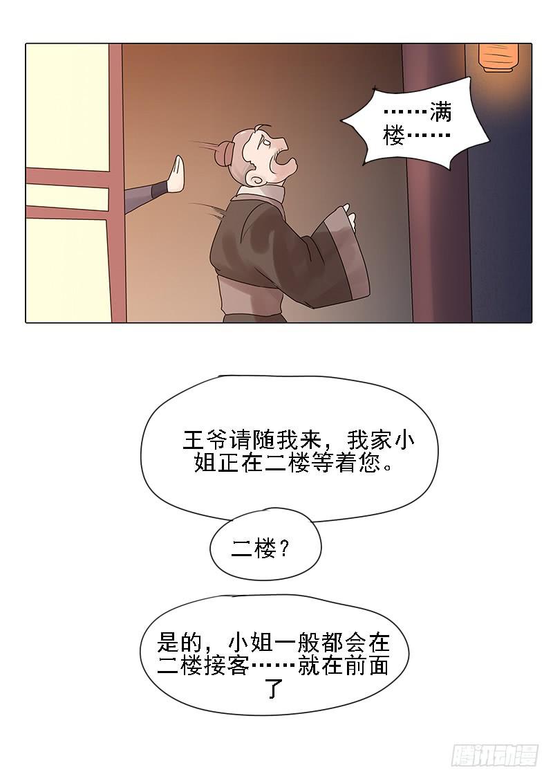 《虐心王妃》第三话 第44页