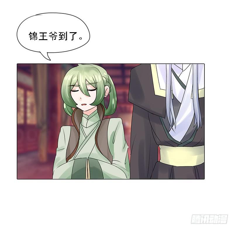 《虐心王妃》第三话 第47页