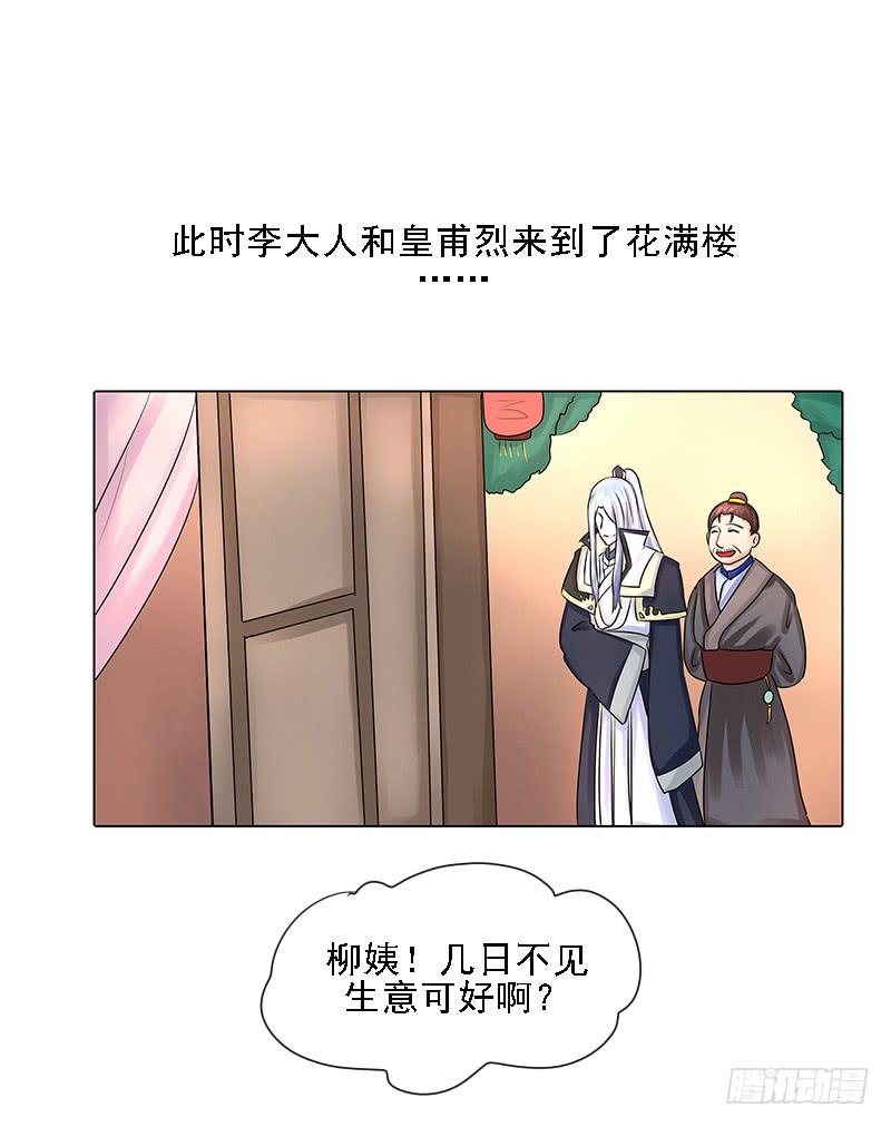 《虐心王妃》第三话 第5页