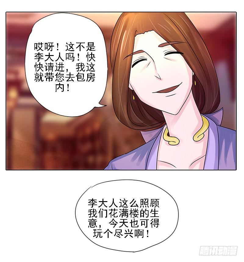 《虐心王妃》第三话 第6页