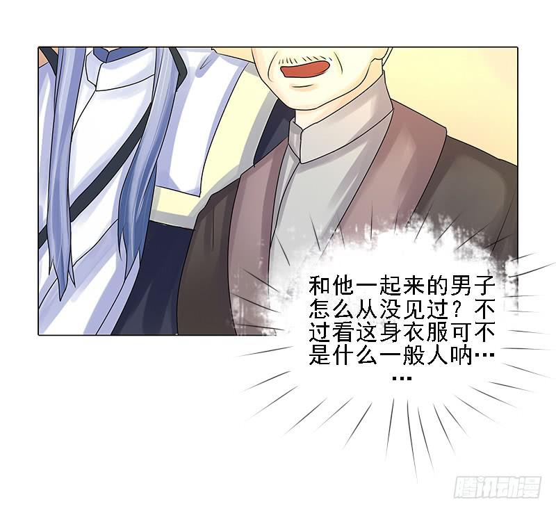 《虐心王妃》第三话 第7页