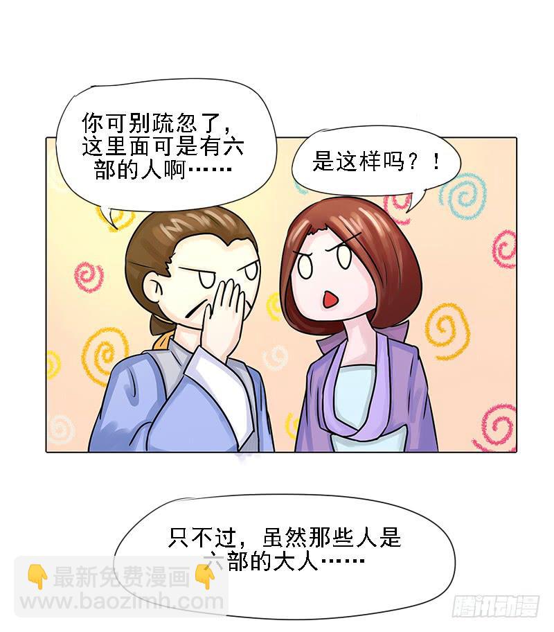 《虐心王妃》第三话 第8页