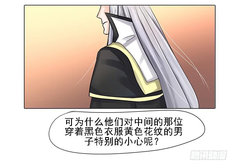 《虐心王妃》第三话 第9页