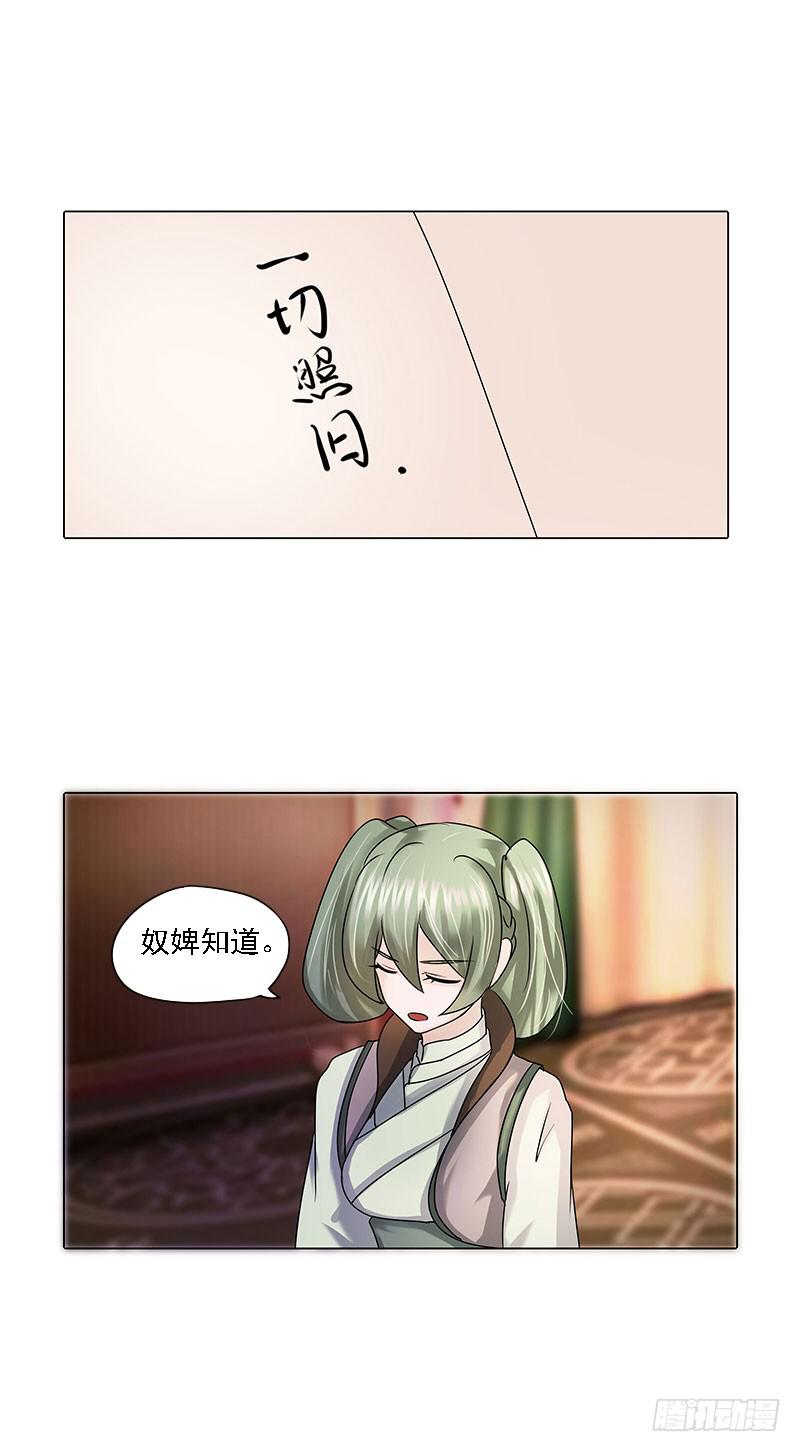《虐心王妃》第二话 第10页