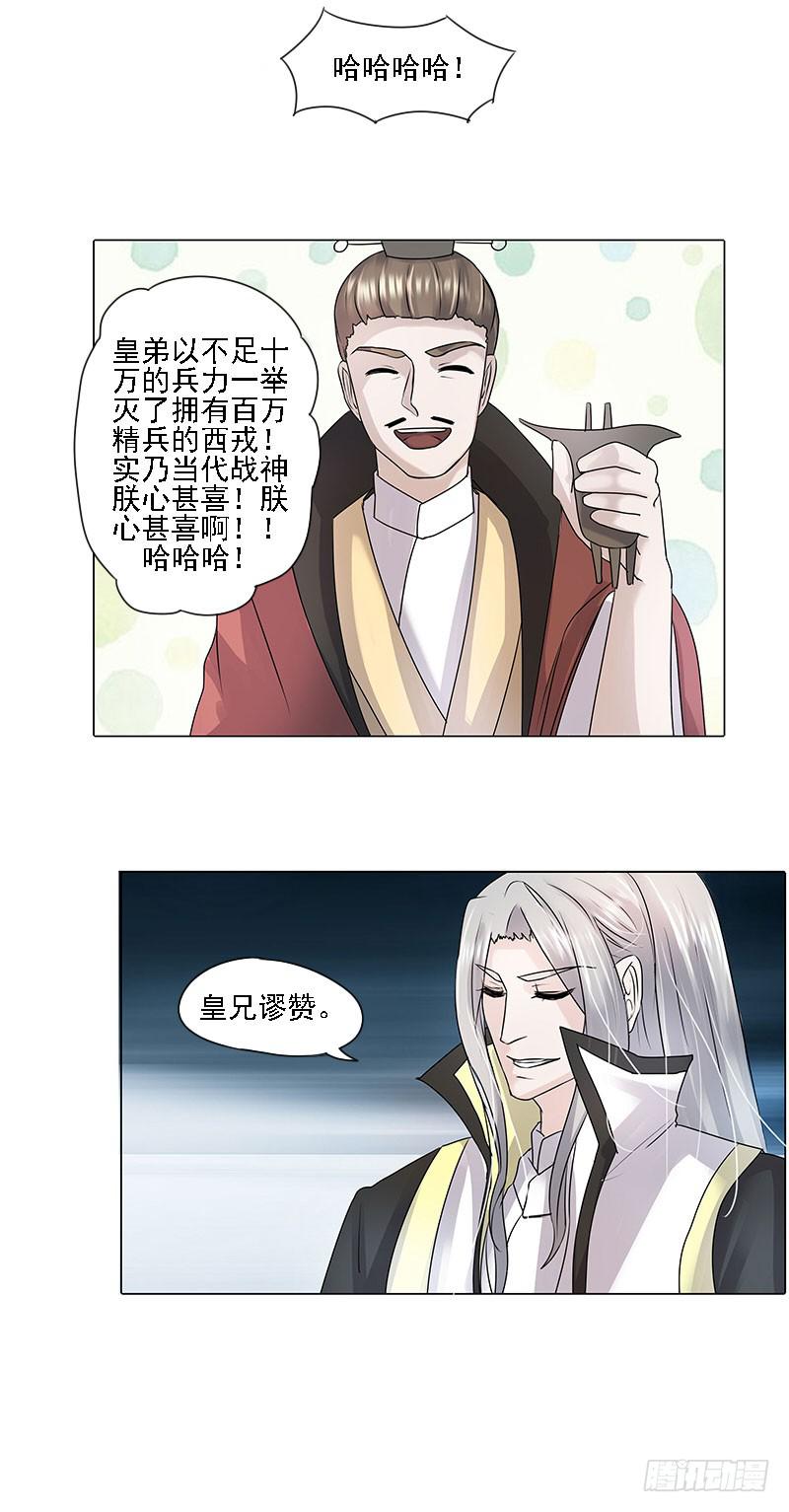 《虐心王妃》第二话 第13页