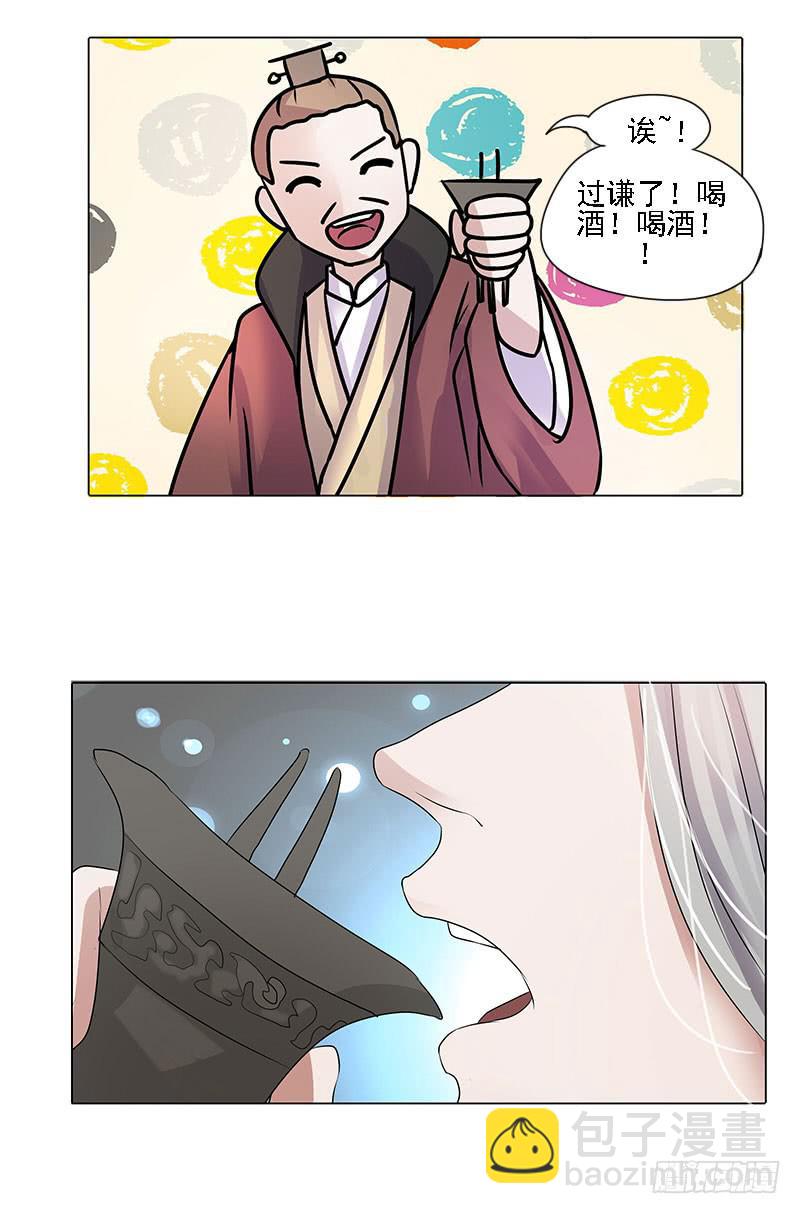 《虐心王妃》第二话 第14页