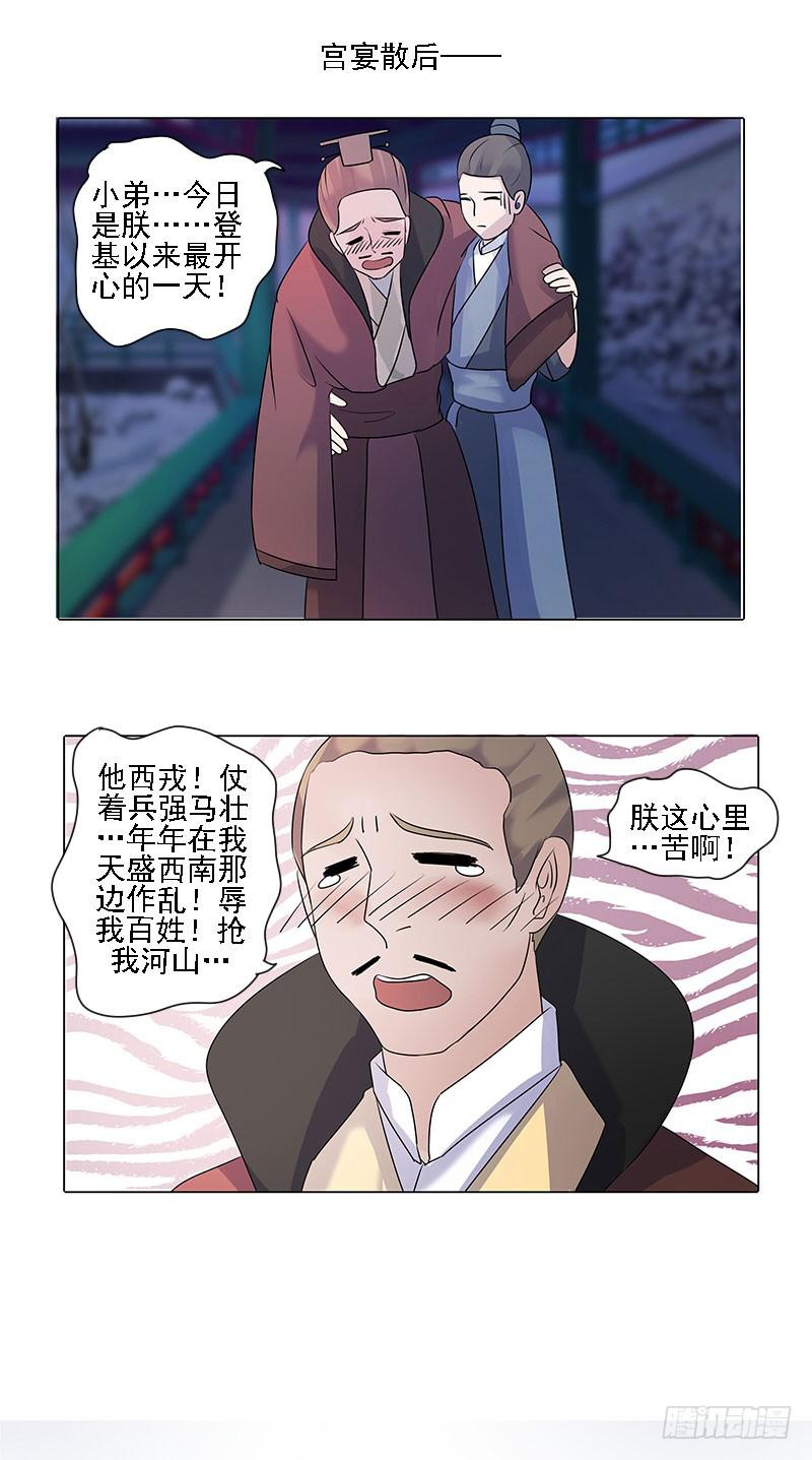 《虐心王妃》第二话 第15页