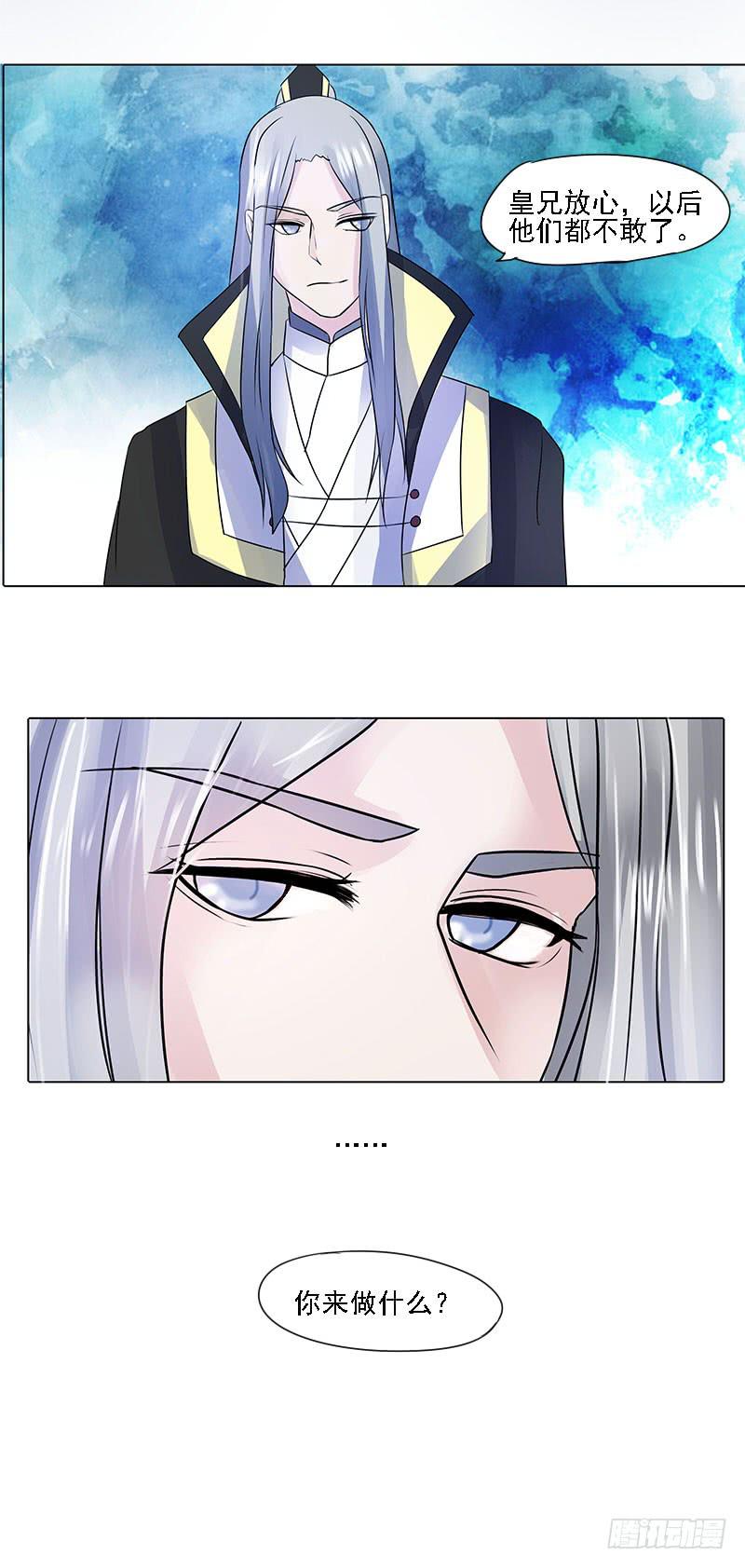 《虐心王妃》第二话 第16页