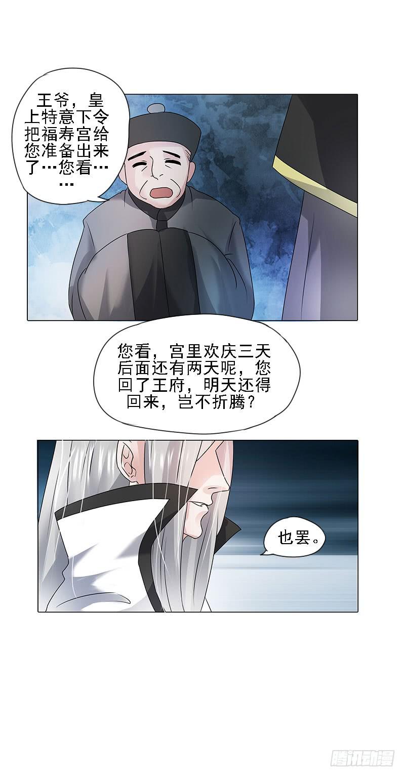 《虐心王妃》第二话 第17页