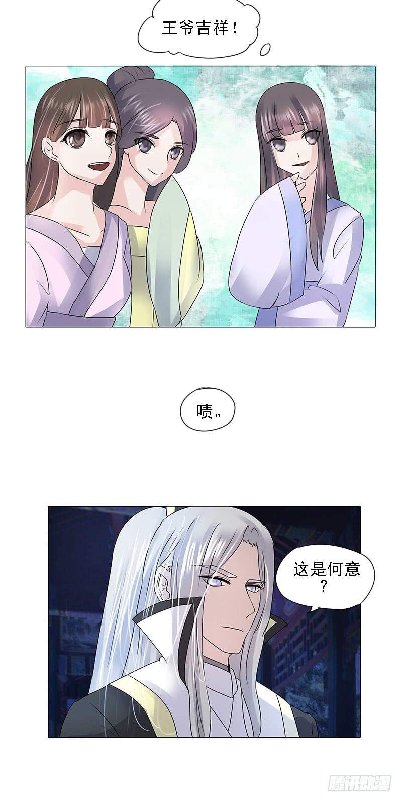 《虐心王妃》第二话 第19页