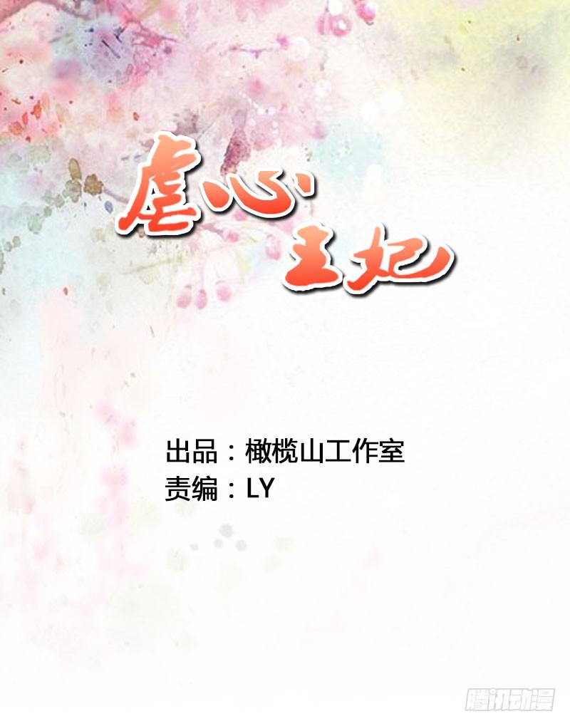 《虐心王妃》第二话 第1页