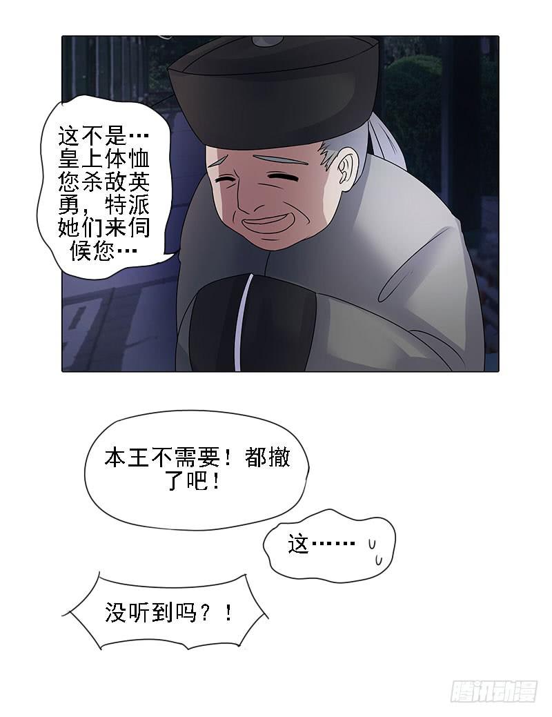《虐心王妃》第二话 第20页