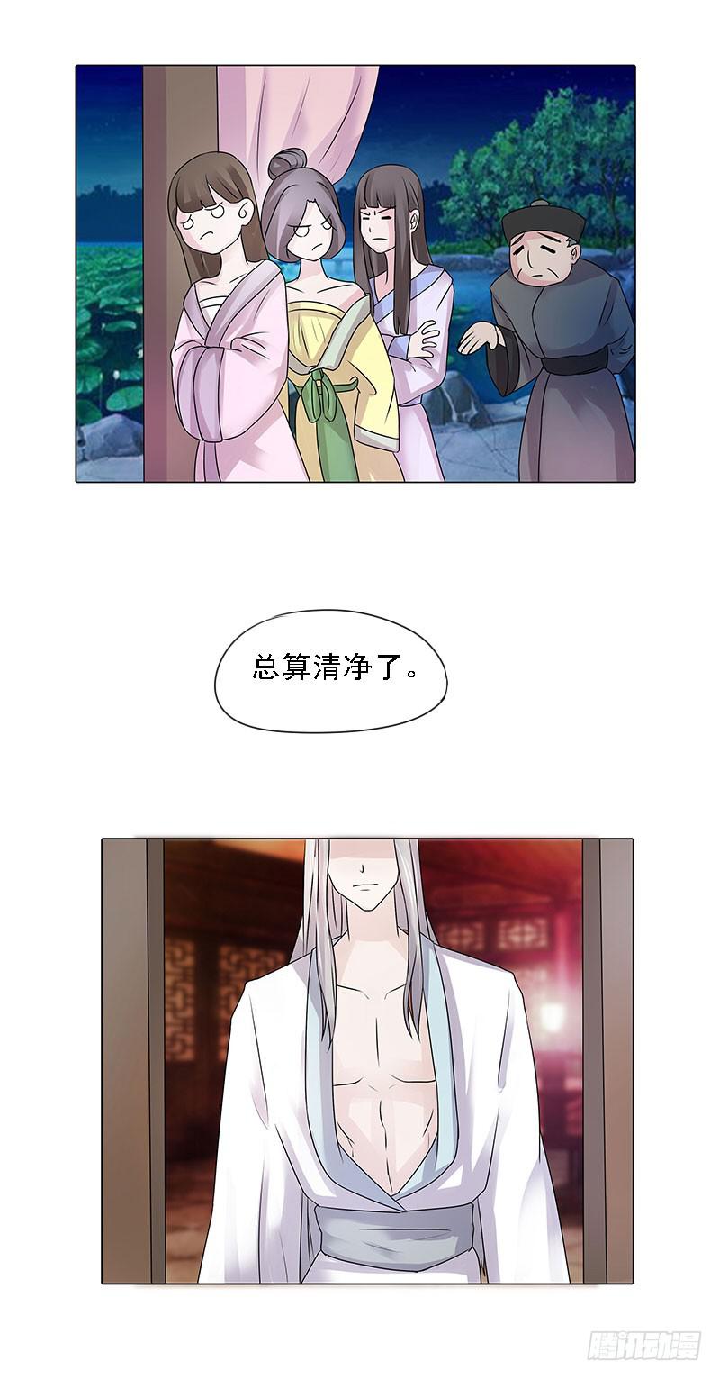 《虐心王妃》第二话 第21页
