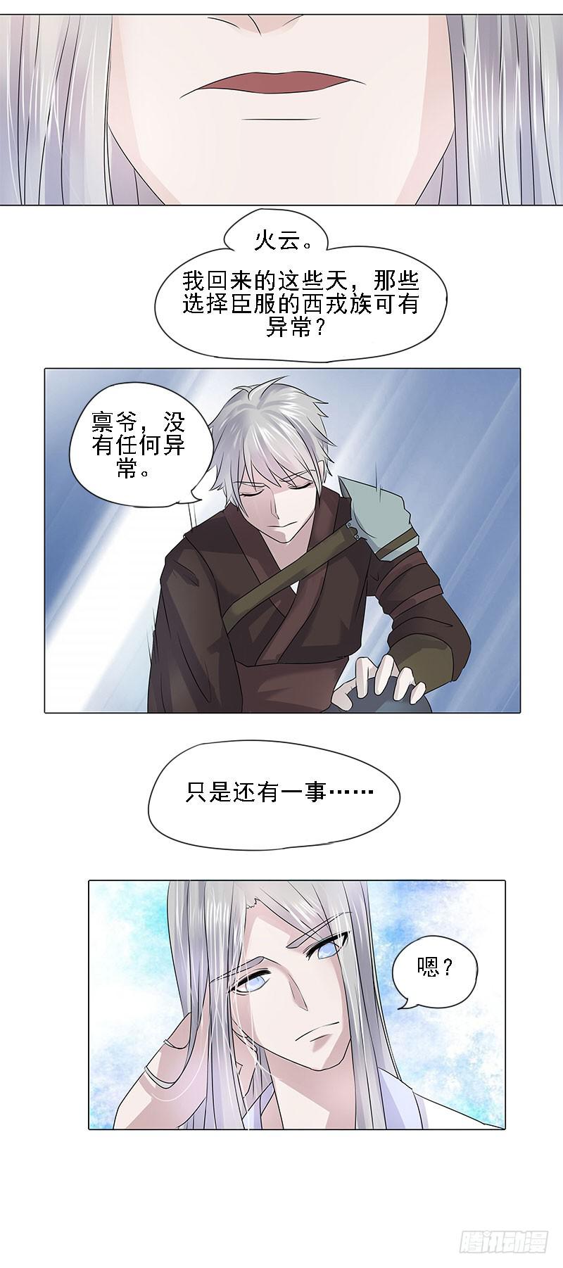 《虐心王妃》第二话 第22页