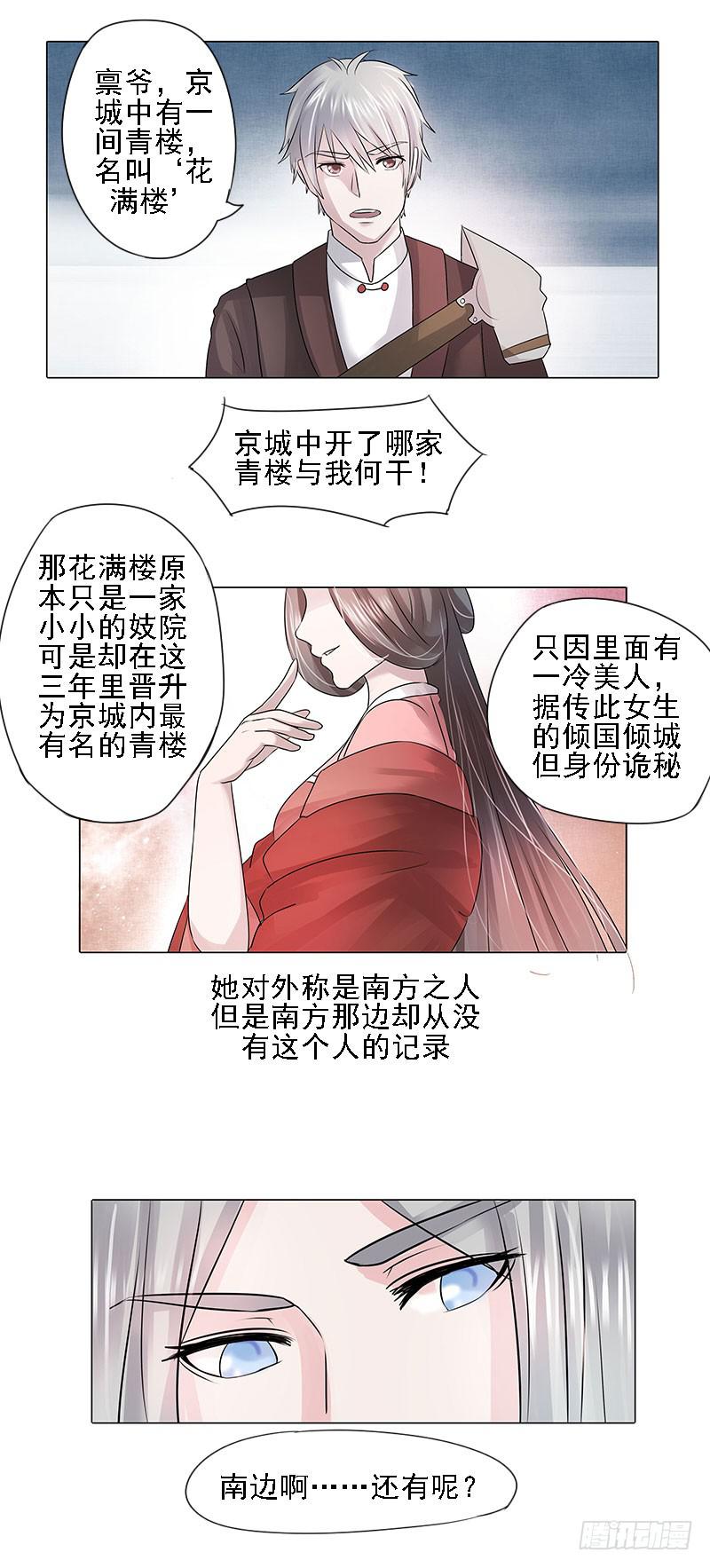 《虐心王妃》第二话 第23页