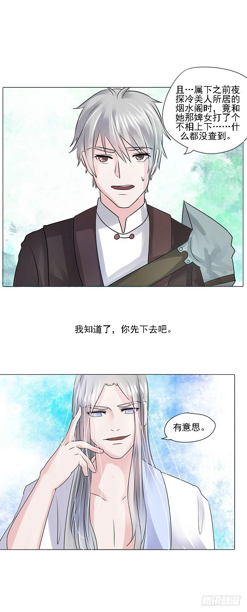 《虐心王妃》第二话 第24页