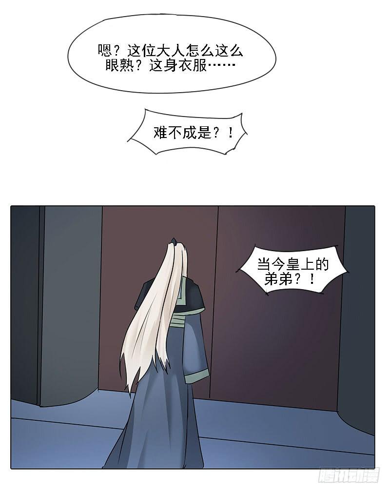 《虐心王妃》第二话 第26页