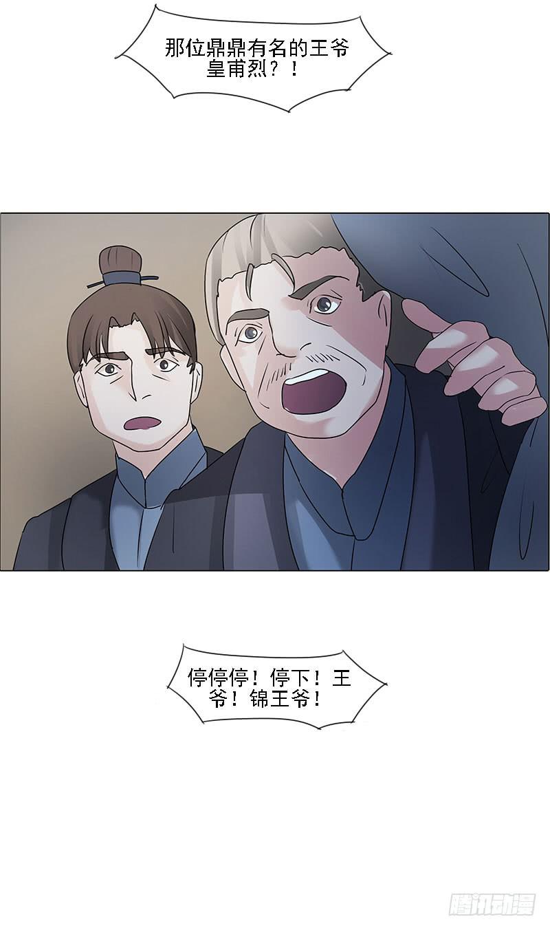 《虐心王妃》第二话 第27页