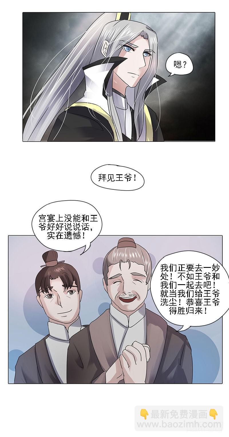 《虐心王妃》第二话 第28页