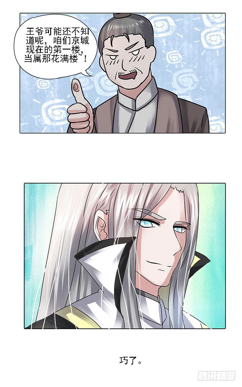 《虐心王妃》第二话 第29页