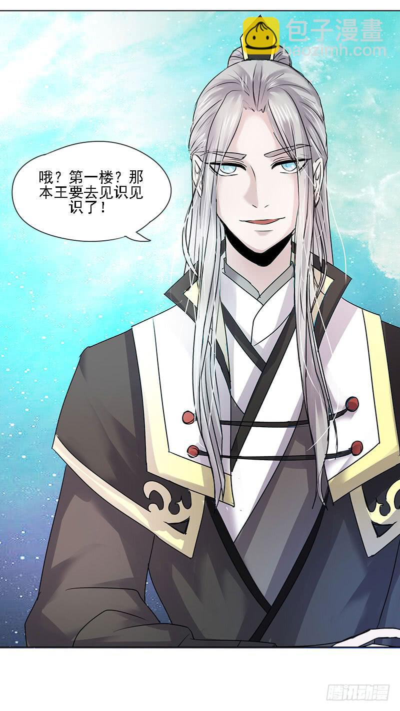 《虐心王妃》第二话 第30页