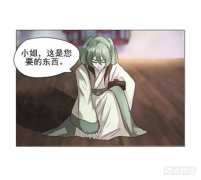 《虐心王妃》第二话 第5页