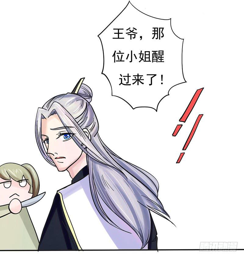 《虐心王妃》第五话 第10页