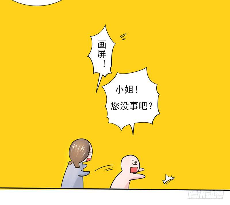 《虐心王妃》第五话 第15页
