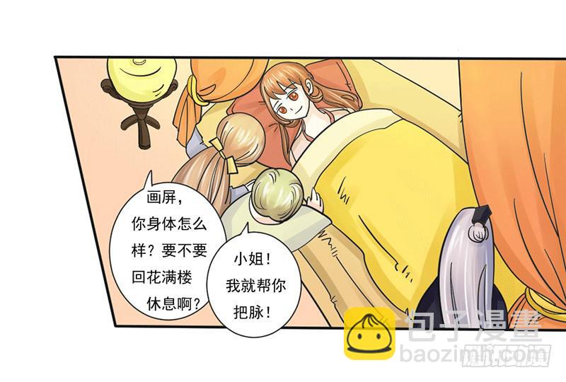 《虐心王妃》第五话 第16页
