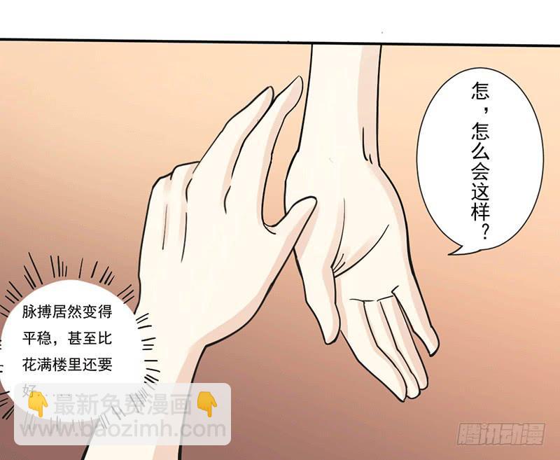 《虐心王妃》第五话 第17页