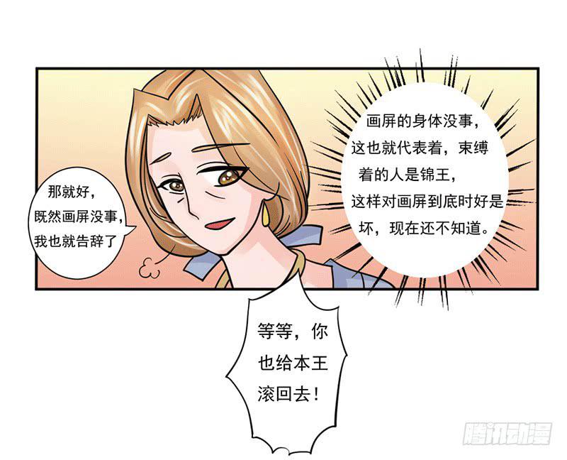 《虐心王妃》第五话 第18页