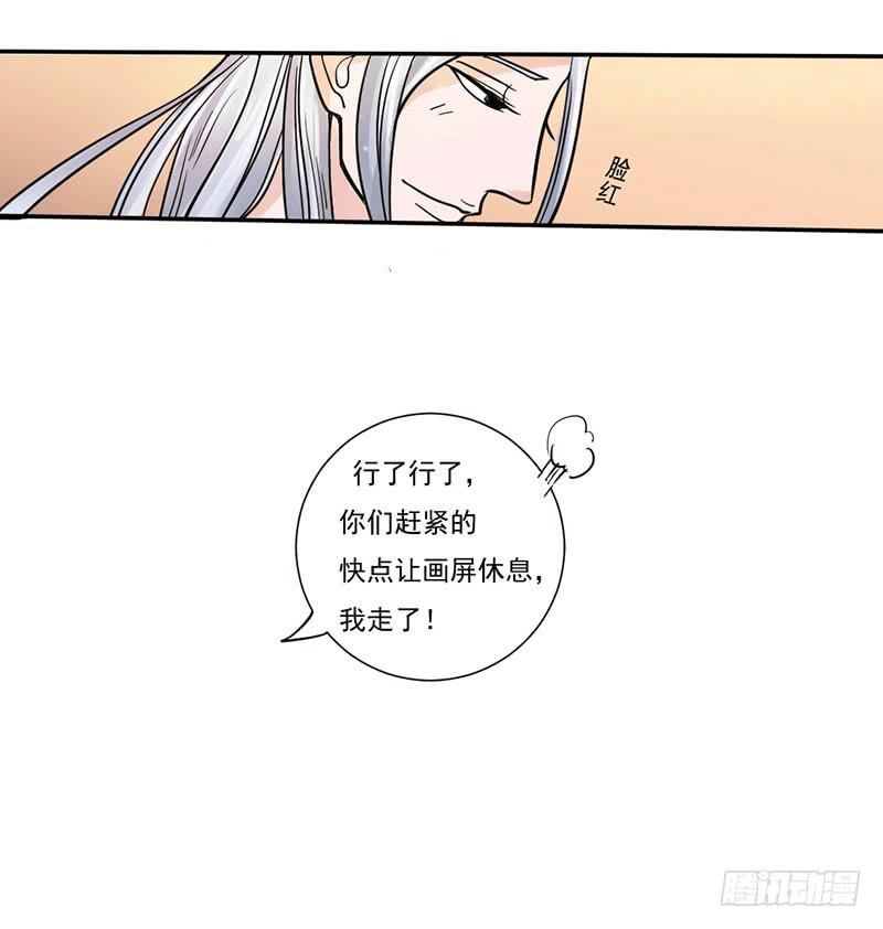 《虐心王妃》第五话 第21页