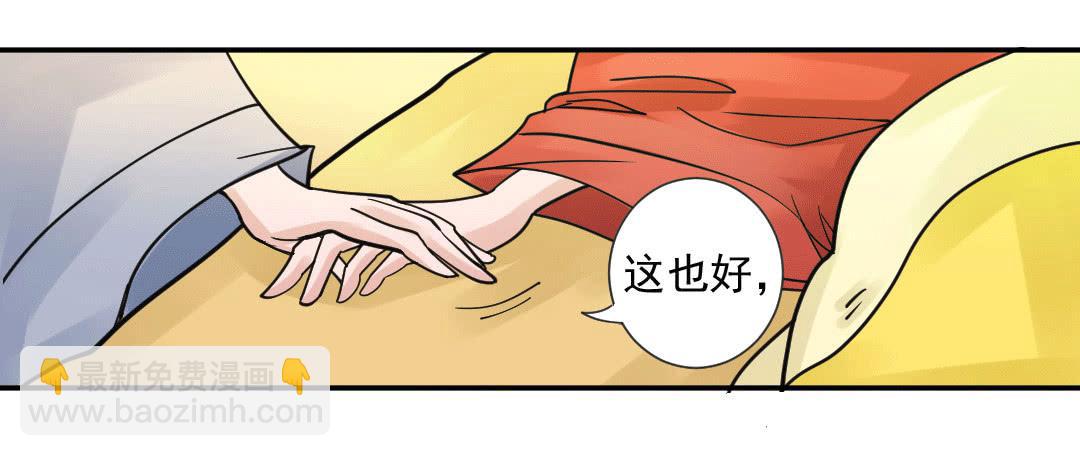 《虐心王妃》第五话 第22页