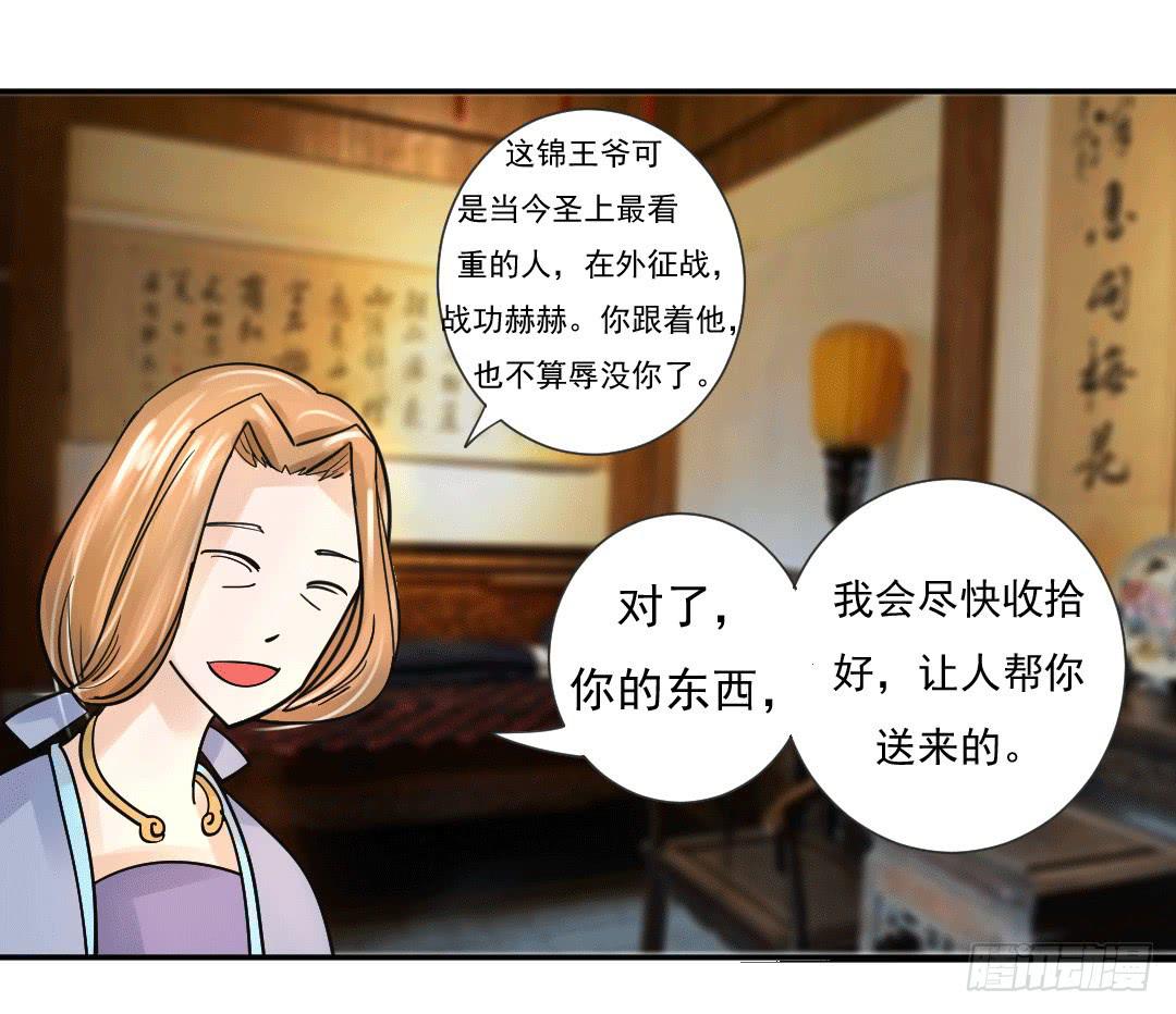 《虐心王妃》第五话 第23页