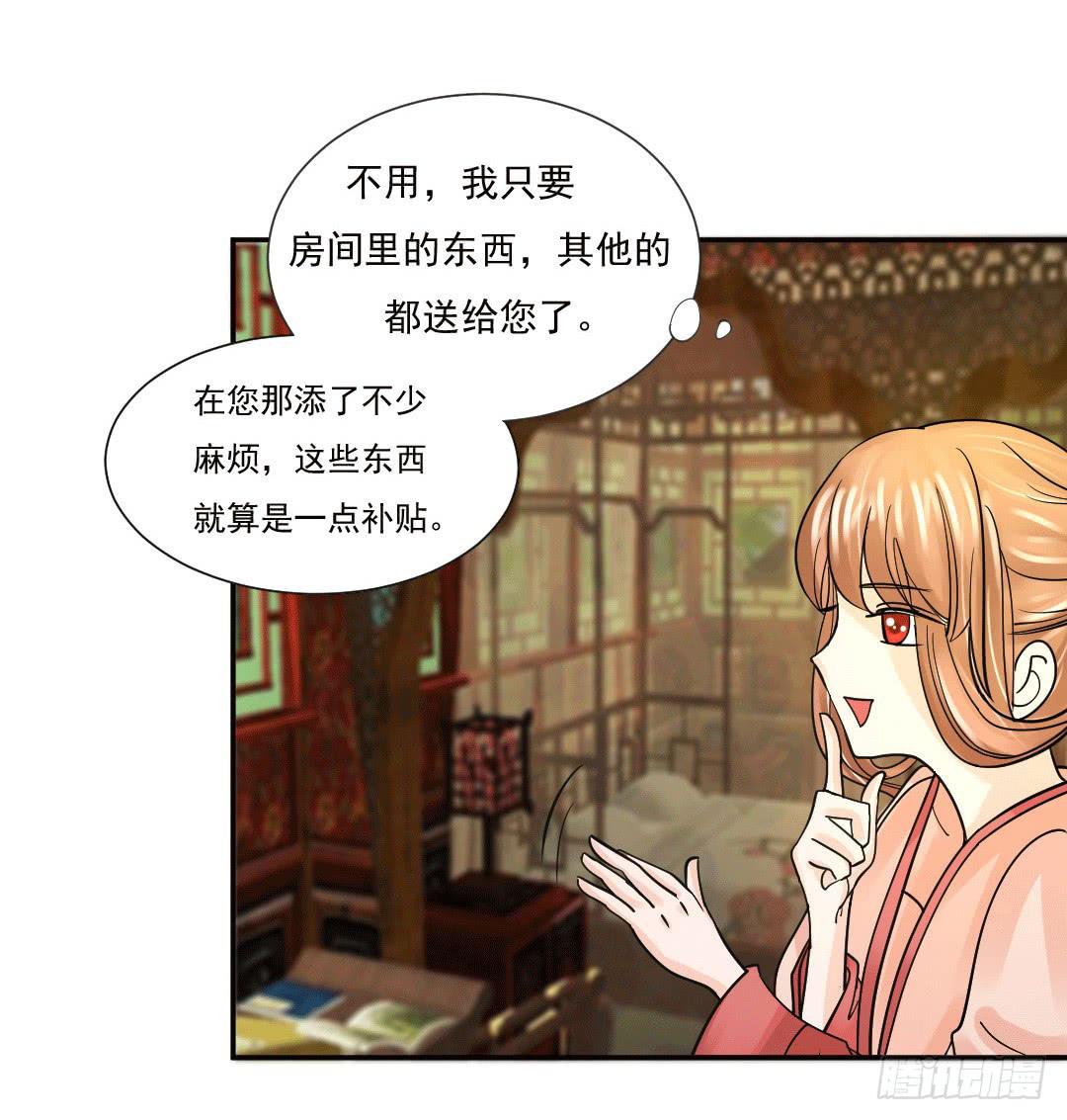 《虐心王妃》第五话 第24页