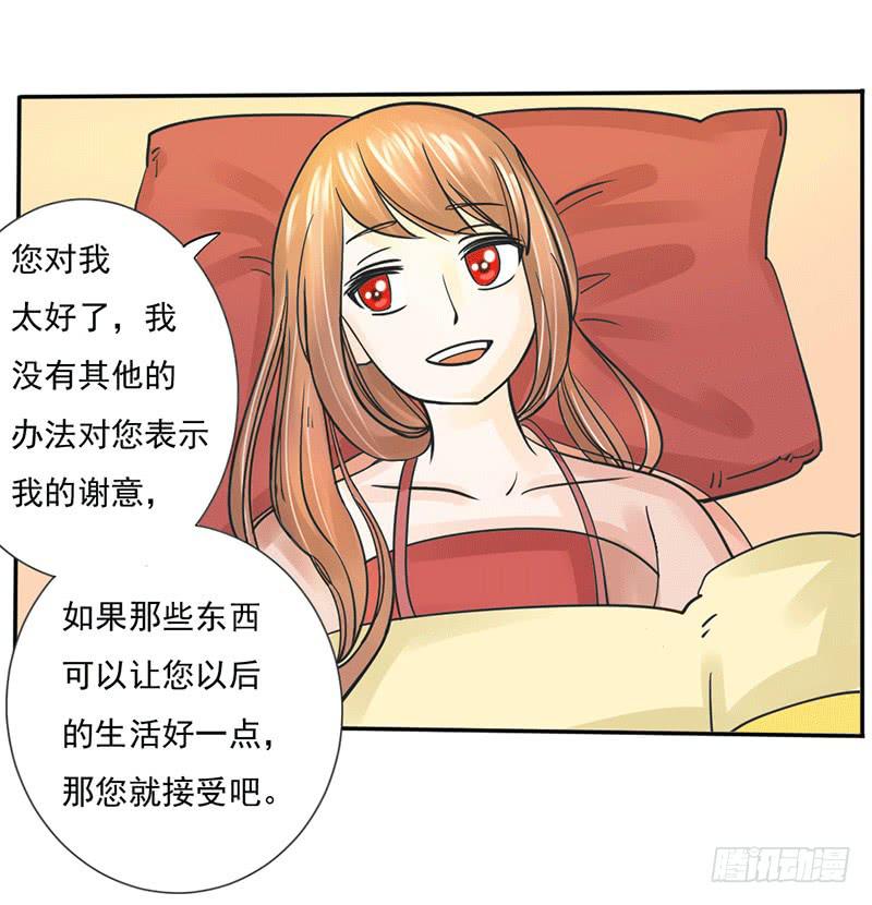 《虐心王妃》第五话 第26页