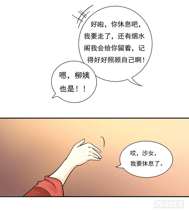 《虐心王妃》第五话 第28页