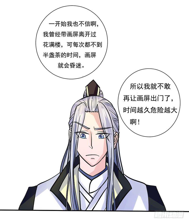 《虐心王妃》第五话 第2页