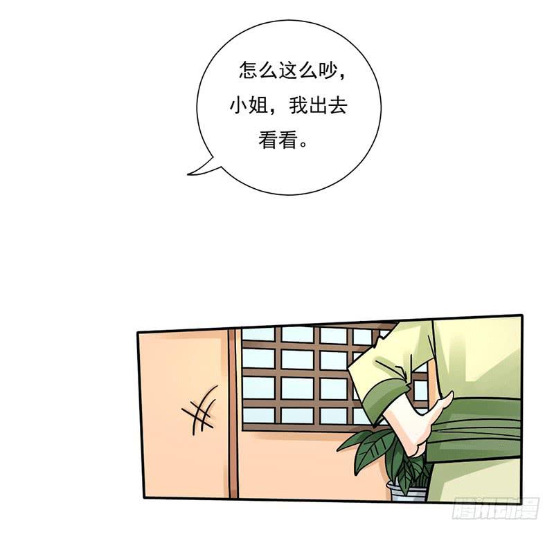 《虐心王妃》第五话 第31页
