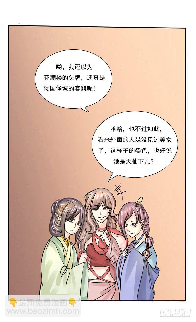 《虐心王妃》第五话 第32页