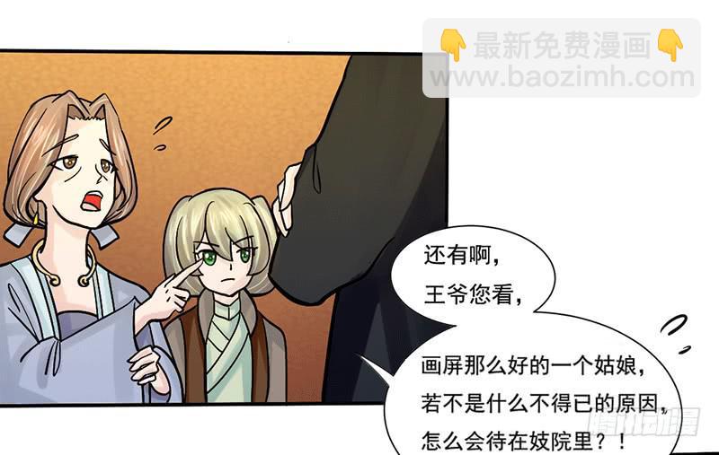 《虐心王妃》第五话 第3页