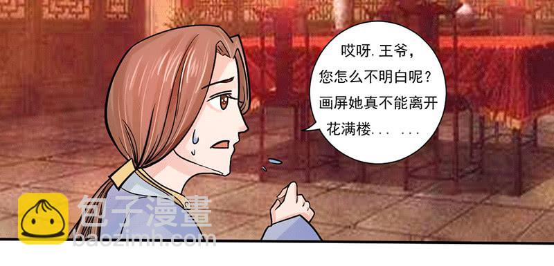 《虐心王妃》第五话 第5页