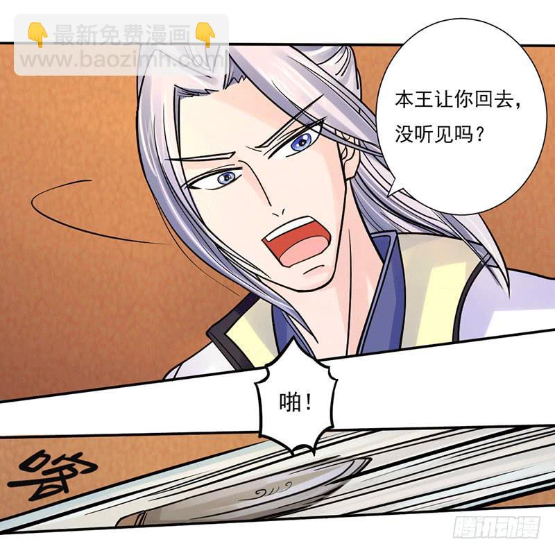 《虐心王妃》第五话 第6页