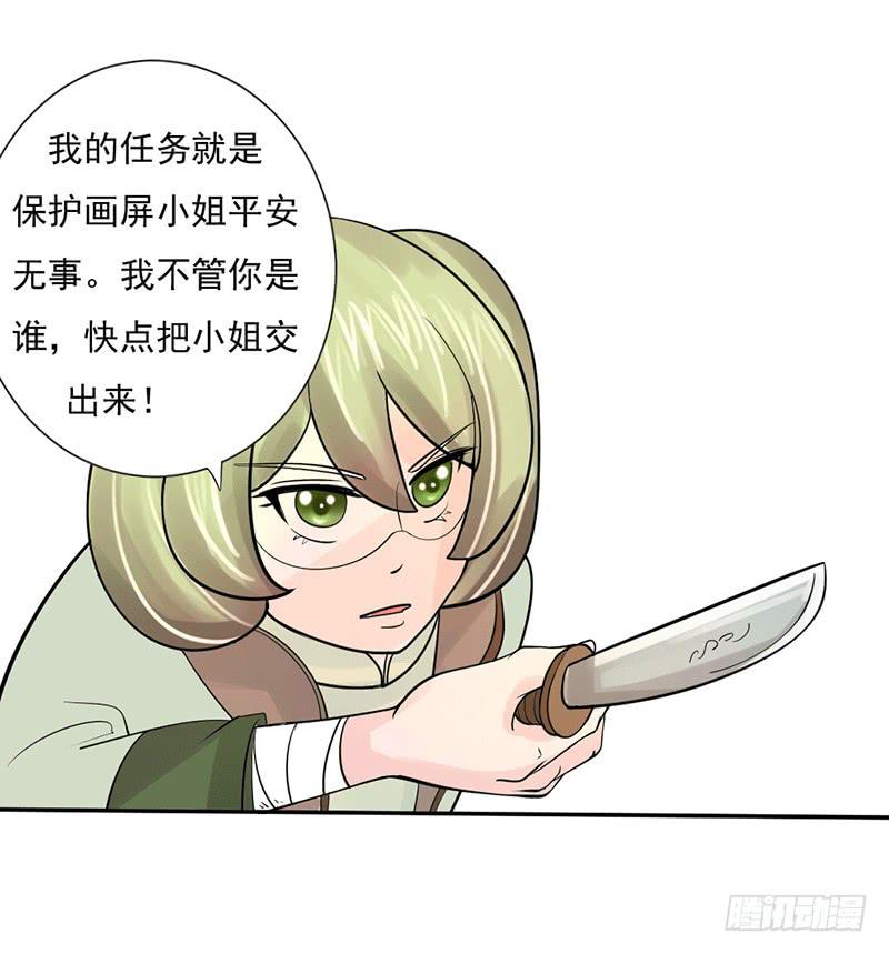 《虐心王妃》第五话 第8页
