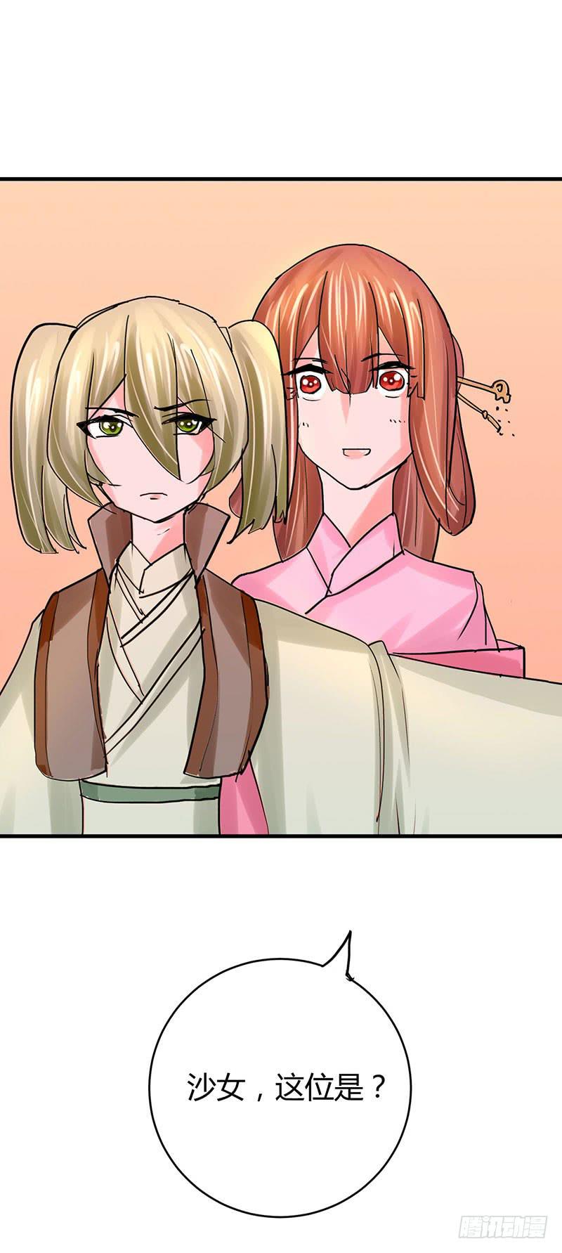 《虐心王妃》第八话 第20页