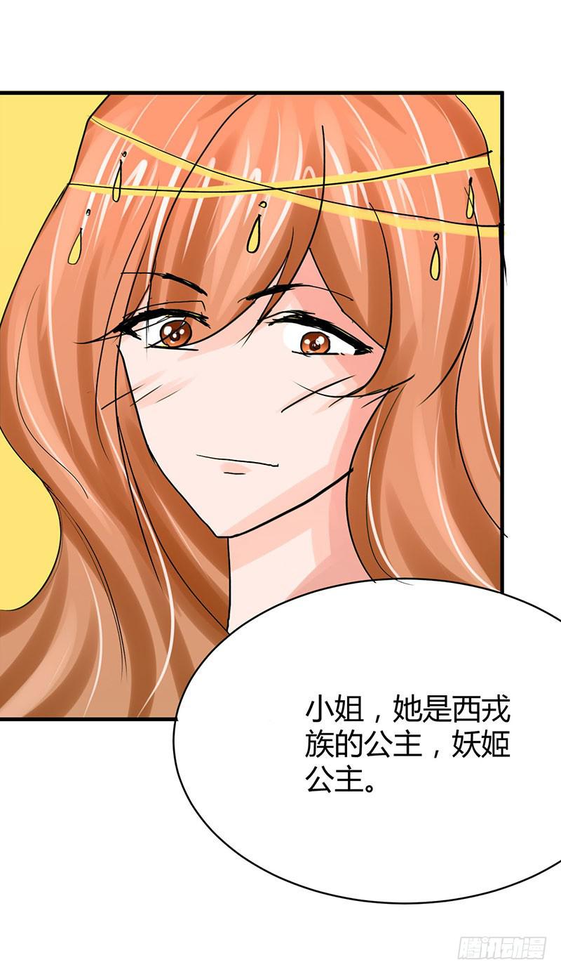 《虐心王妃》第八话 第21页