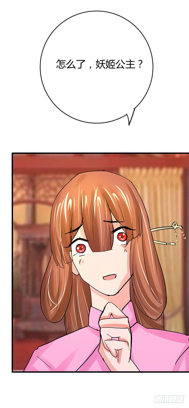 《虐心王妃》第八话 第23页