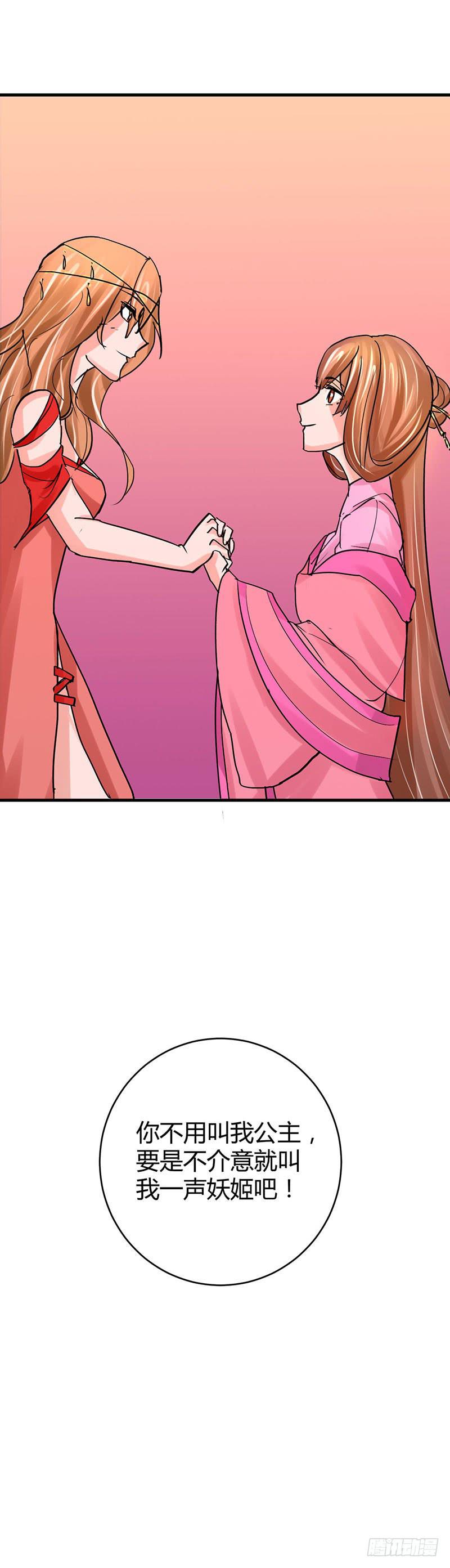 《虐心王妃》第八话 第25页